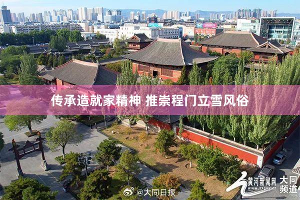 传承造就家精神 推崇程门立雪风俗